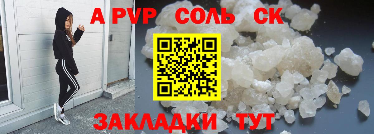 Баксан  А ПВП Соль  Вход с VPN  A-PVP Соль 