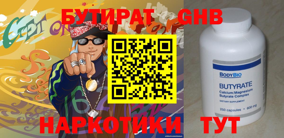 Бутират бутандиол Баксан