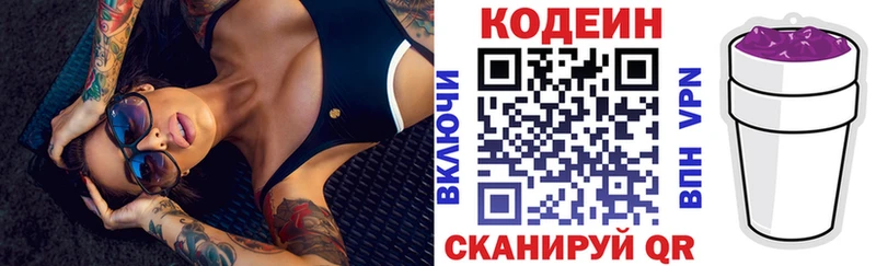 Codein Purple Drank omg зеркало Баксан