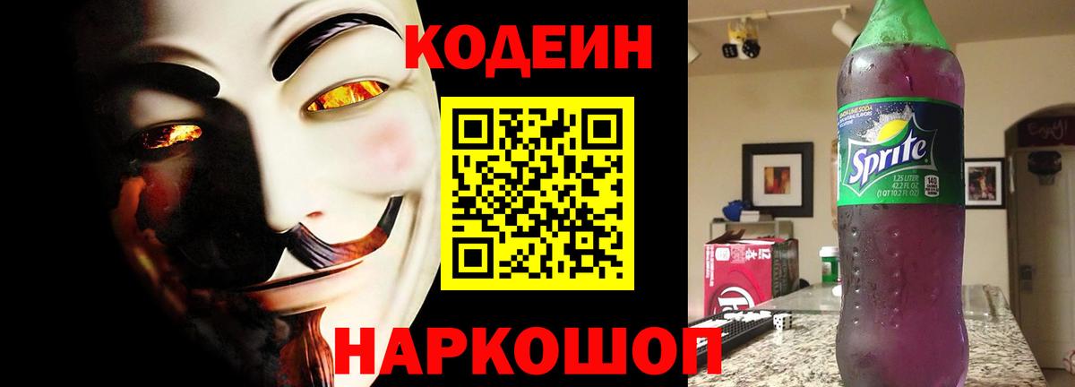 Баксан  Кодеиновый сироп Lean напиток Lean (лин)  Кодеиновый сироп Lean Purple Drank  Вход с VPN 