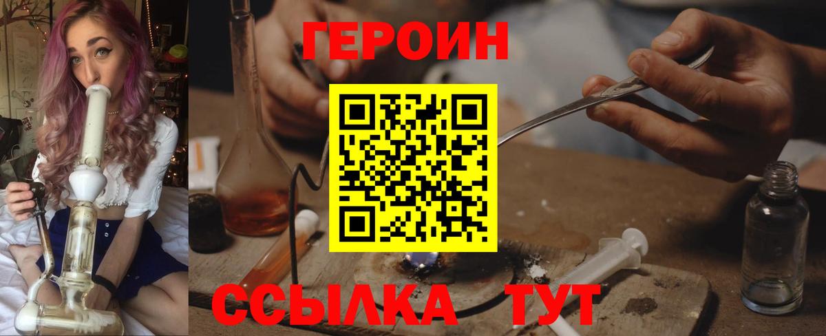 ГЕРОИН VHQ  Вход с VPN  ГЕРОИН  Баксан 