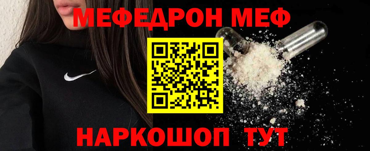Мефедрон кристаллы Баксан